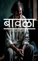baavala (Hindi Edition) 163904292X Book Cover