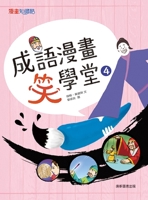 Idiom Comics Laughter School 4 626373227X Book Cover