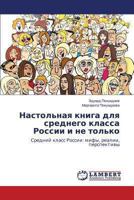 Nastol'naya kniga dlya srednego klassa Rossii i ne tol'ko: Sredniy klass Rossii: mify, realii, perspektivy 3659495360 Book Cover