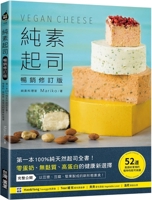 Vegan Cheese (Chinese Edition) 9861306501 Book Cover