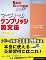 Basic Grammar in Use Student's Book with Answers Booklet Japan Edition: Self-study Reference and Practice for Students of North American English 4889967656 Book Cover