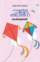 Kathanavakam Ashtamoorthy 938644089X Book Cover