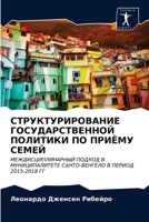 &#1057;&#1058;&#1056;&#1059;&#1050;&#1058;&#1059;&#1056;&#1048;&#1056;&#1054;&#1042;&#1040;&#1053;&#1048;&#1045; &#1043;&#1054;&#1057;&#1059;&#1044;&# 6203160253 Book Cover