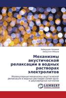Mekhanizmy Akusticheskoy Relaksatsii V Vodnykh Rastvorakh Elektrolitov 3846553727 Book Cover