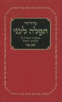 Daily Siddur -- Hebrew Edition 0924457929 Book Cover