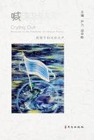 喊--疫情下的汉诗之声: Crying Out_ Response to the Pandemic in Chinese Poetry 1714854515 Book Cover