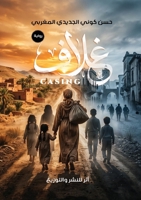 ???? (Arabic Edition) 8022107697 Book Cover