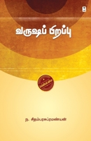 Varusha Pirappu 9390884225 Book Cover