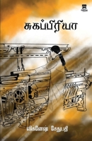 Sugapriya 9355335229 Book Cover