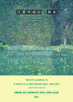 The Consolation of Art B0DF4PBWTF Book Cover