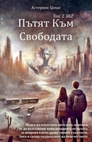 ????? ??? ????????? (EOS) (Bulgarian Edition) B0DRWBYBVB Book Cover
