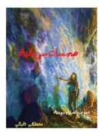 Surreal Whispers Arabic 1537725912 Book Cover