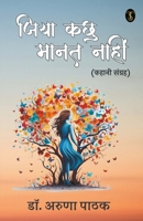 Jiya Kachhu Manat Naahi (Hindi Edition) 9359889733 Book Cover