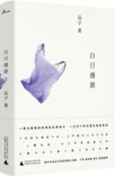 Wandering at Daylight (Chinese Edition) 7559816479 Book Cover