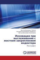 Innovatsii Pri Vyglazhivanii S Zhestkim Zakrepleniem Indentora 365917758X Book Cover