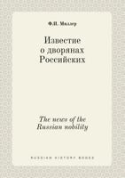 The news of the Russian nobility 5519394814 Book Cover