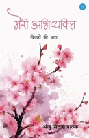 Meri Abhivyakti (Hindi Edition) 9364529960 Book Cover