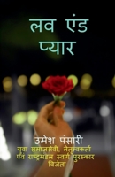 Love & Pyar / लव एंड प्यार 1649831862 Book Cover