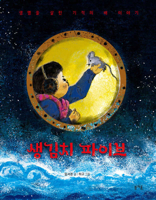 The Christmas Miracle of Korean War (Korean Edition) B0F1F36FW1 Book Cover
