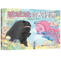 The Hissing Monster (Chinese Edition) 7544891836 Book Cover