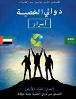 Varicocele: Secrets The Underground Solution for Getting Rid of Varicocele for The Rest of Your Life [AR] 375571731X Book Cover