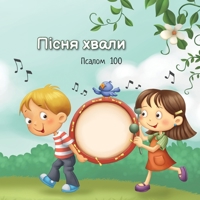 Пісня хвали: Псалом 100 1634744306 Book Cover