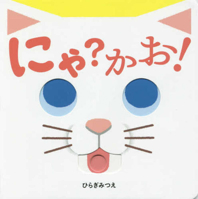 Meow? Face! 4593100917 Book Cover