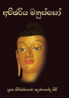 Achchariya Manusso 6245524008 Book Cover