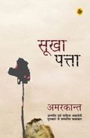 सूखा पत्ता 8126709839 Book Cover