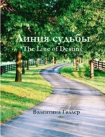 The Line of Destiny (Линия судьбы) 1291532919 Book Cover