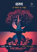 Samagra 1312798580 Book Cover