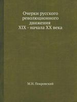 Ocherki Russkogo Revolyutsionnogo Dvizheniya XIX - Nachala Hh Veka 5458523512 Book Cover