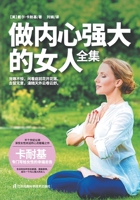 The Complete Collection of Becoming a Mentally Strong Woman/???????? (Chinese Edition) 7553771996 Book Cover