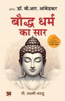 Bauddha Dharma Ka Saar Hindi Translation of The Essence of Buddhism (Hindi Edition) 9355628951 Book Cover
