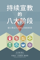 持续宣教 的八大阶段: 建立教会与禾场之间 1734476788 Book Cover