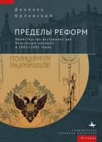 The Limits of Reform: The Ministry of Internal Affairs in Imperial Russia, 1802-1881 B0CKBGHC3S Book Cover