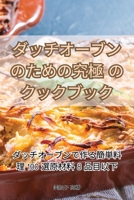 ダッチオーブンのための究極のクックブック 1835312985 Book Cover