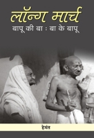 Long March: Bapu Ki Ba - Ba Ke Bapu 935266969X Book Cover