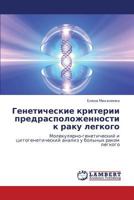 Geneticheskie Kriterii Predraspolozhennosti K Raku Legkogo 3847341847 Book Cover