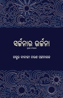 Sarjanara Urjana (Oriya Edition) 1645606511 Book Cover