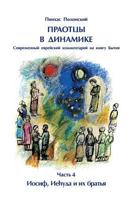 Forefathers Vol.4: Life of Yosef 1491228512 Book Cover