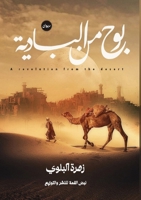 ??? ?? ??????? (Arabic Edition) 9779988858 Book Cover