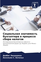 Социальная значимость б& 6207261356 Book Cover