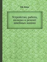 Ustrojstvo, Rabota, Naladka I Remont Shvejnyh Mashin 5458744020 Book Cover
