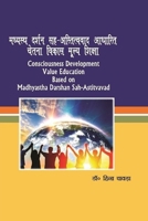 ??????? ????? ??-??????????? ?????? ????? (Hindi Edition) 1794744088 Book Cover