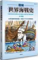 Illustrated History of World Naval Warfare 6267499081 Book Cover