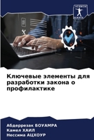 Ключевые элементы для ра 6206682730 Book Cover
