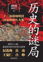 Mysteries of History: Thirteen Astonishing Cases That Shaped the Course of the Ming and Qing Dynasties/????? ???????????????? (Chinese Edition) B0GWFLWY8F Book Cover
