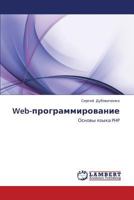 Web - programmirovanie: Osnovy yazyka JavaScript 3659002453 Book Cover