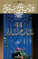 44 شارع تشارلز - 44 Charles Street 6140108403 Book Cover